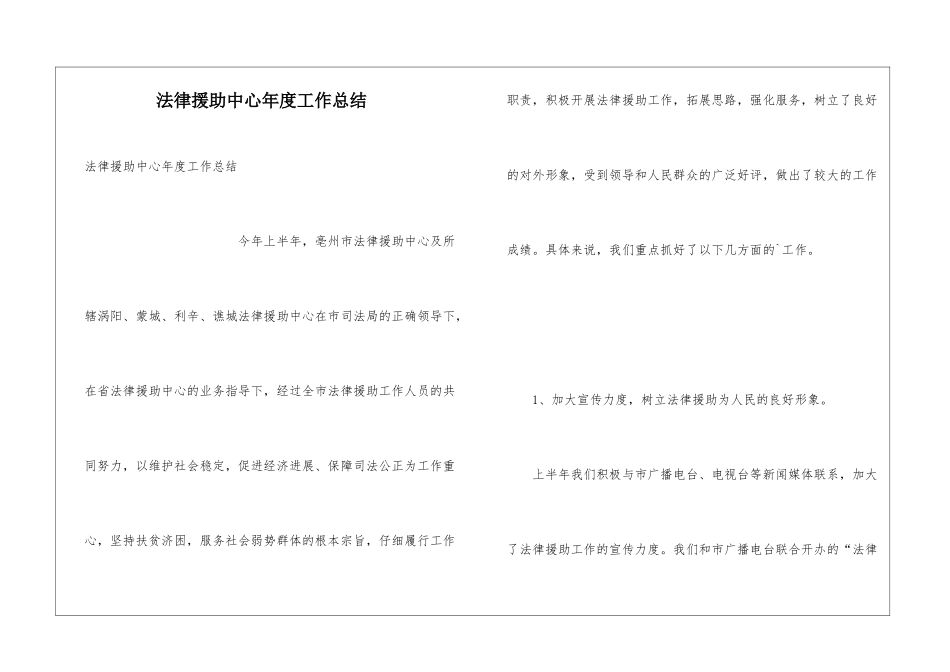 法律援助中心年度工作总结_第1页