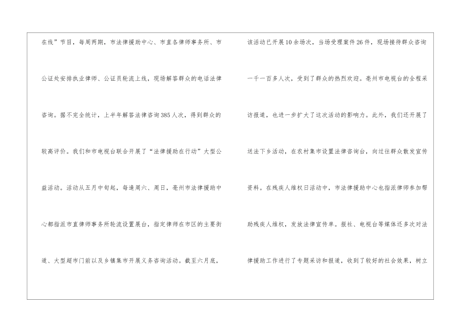 法律援助中心年度工作总结_第2页