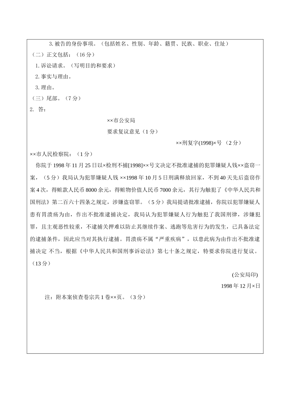 法律文书B卷答案-成人高等教育、网络教育_第2页