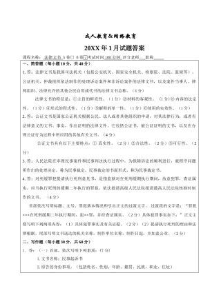 法律文书B卷答案-成人高等教育、网络教育