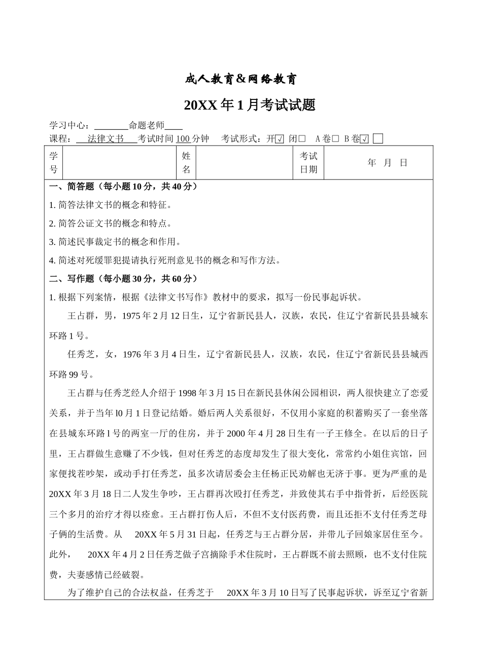 法律文书B卷-成人高等教育、网络教育_第1页
