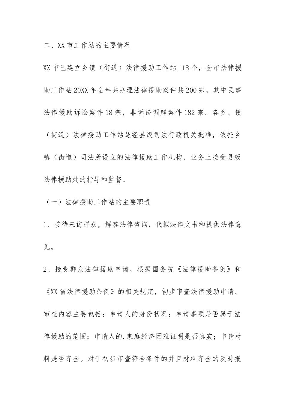 法律援助调研报告-_第2页