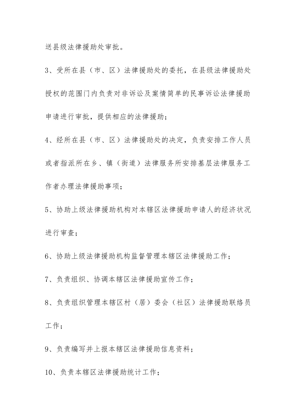 法律援助调研报告-_第3页