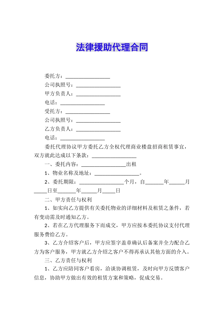 法律援助代理合同_第1页