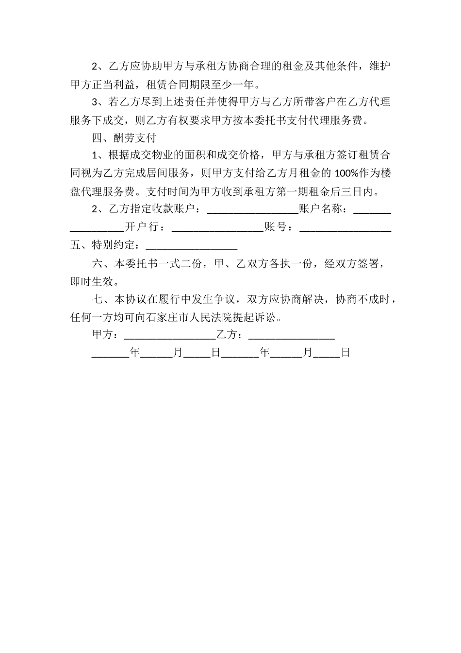 法律援助代理合同_第2页