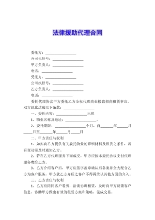 法律援助代理合同