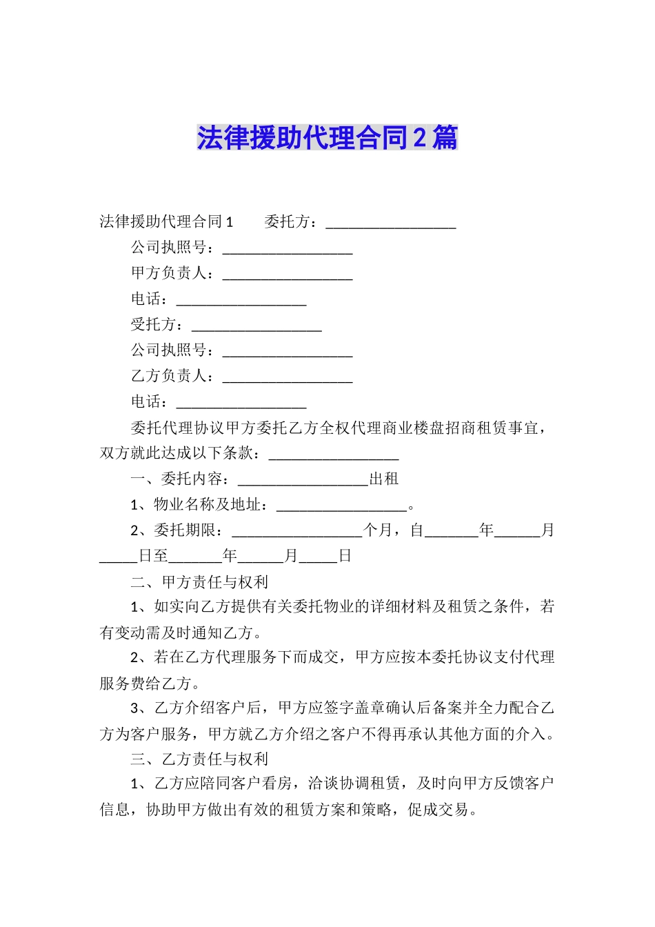 法律援助代理合同2篇_第1页