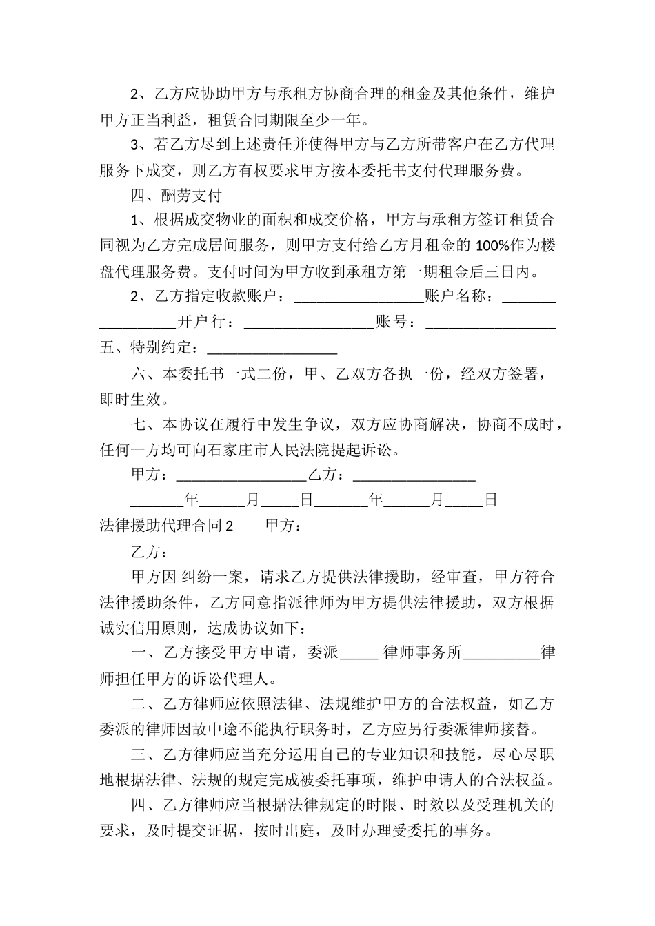 法律援助代理合同2篇_第2页