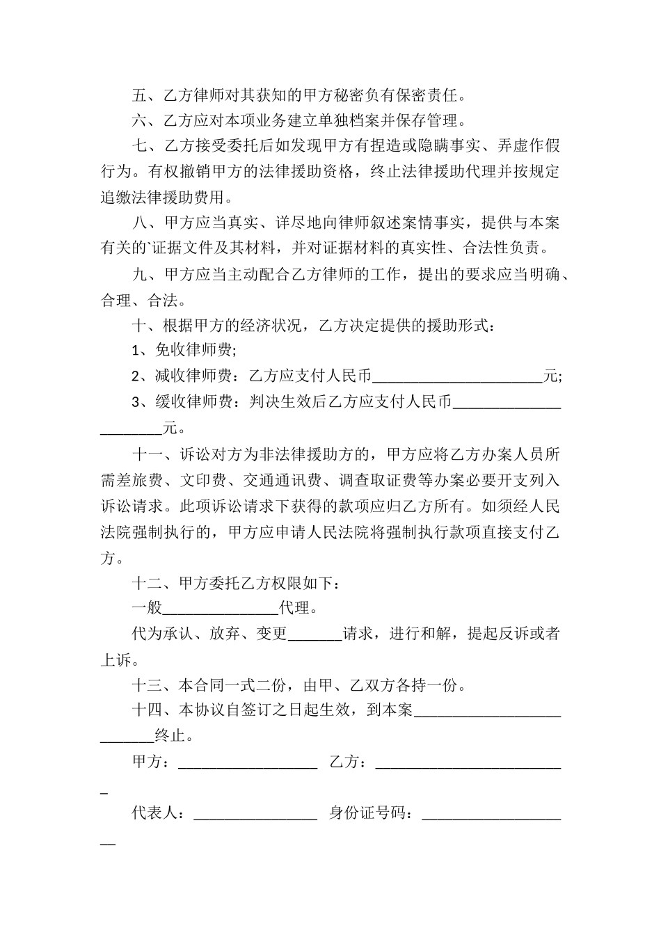 法律援助代理合同2篇_第3页