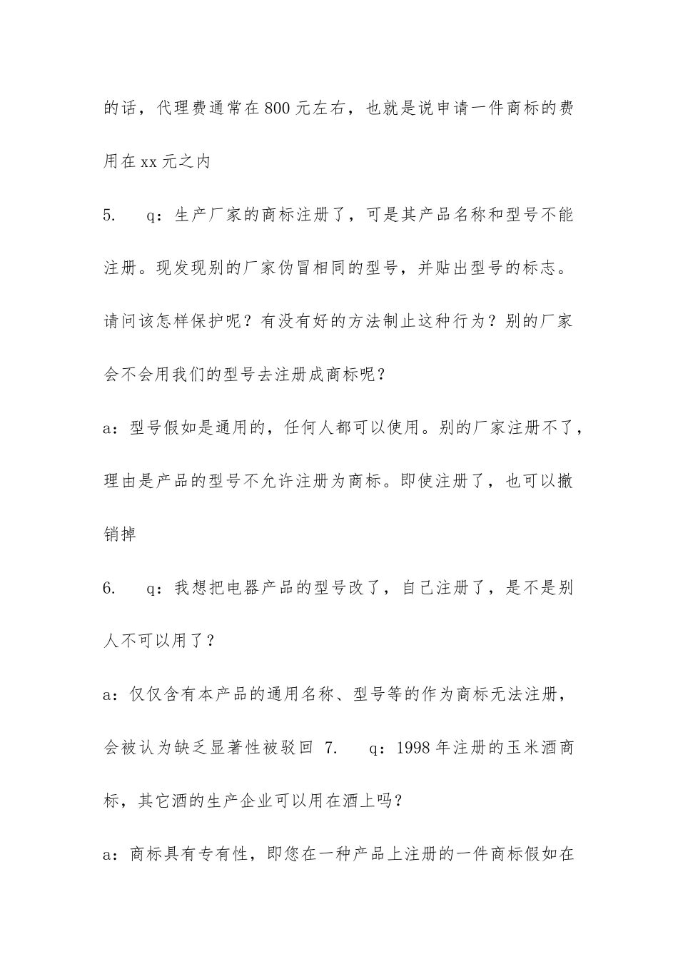 法律服务专业公司实习报告-_第2页