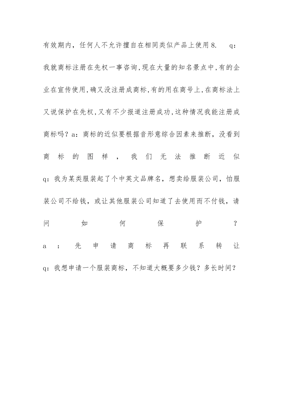 法律服务专业公司实习报告-_第3页