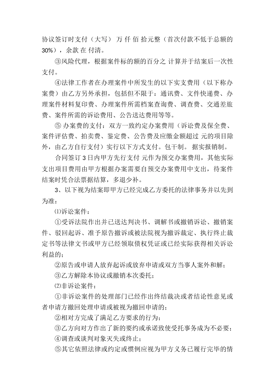 法律服务合同(15篇)_第2页