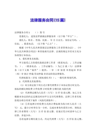 法律服务合同(15篇)