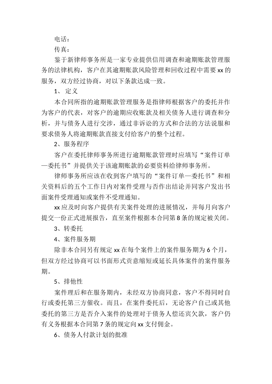 法律服务合同(合集15篇)_第2页