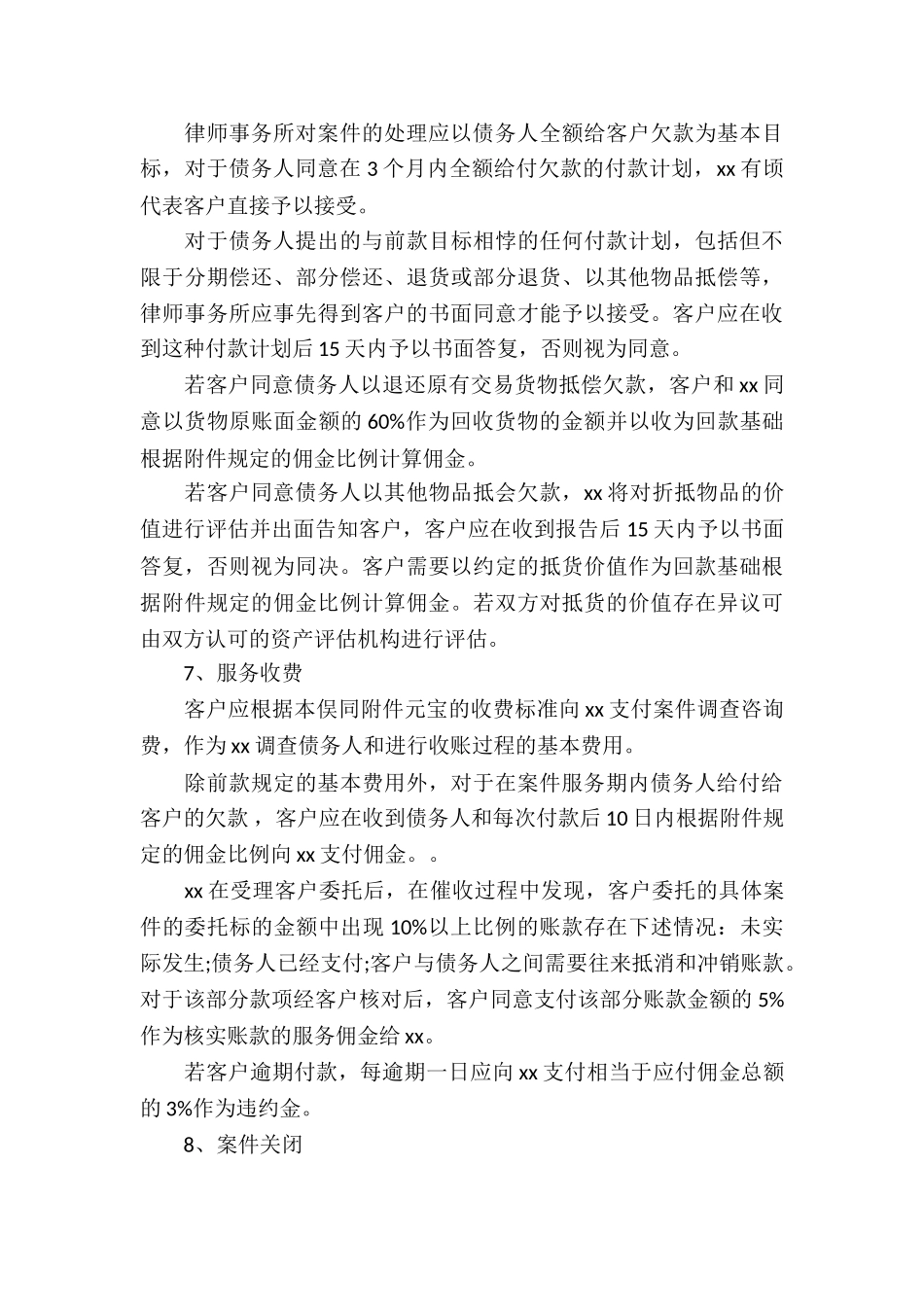 法律服务合同(合集15篇)_第3页