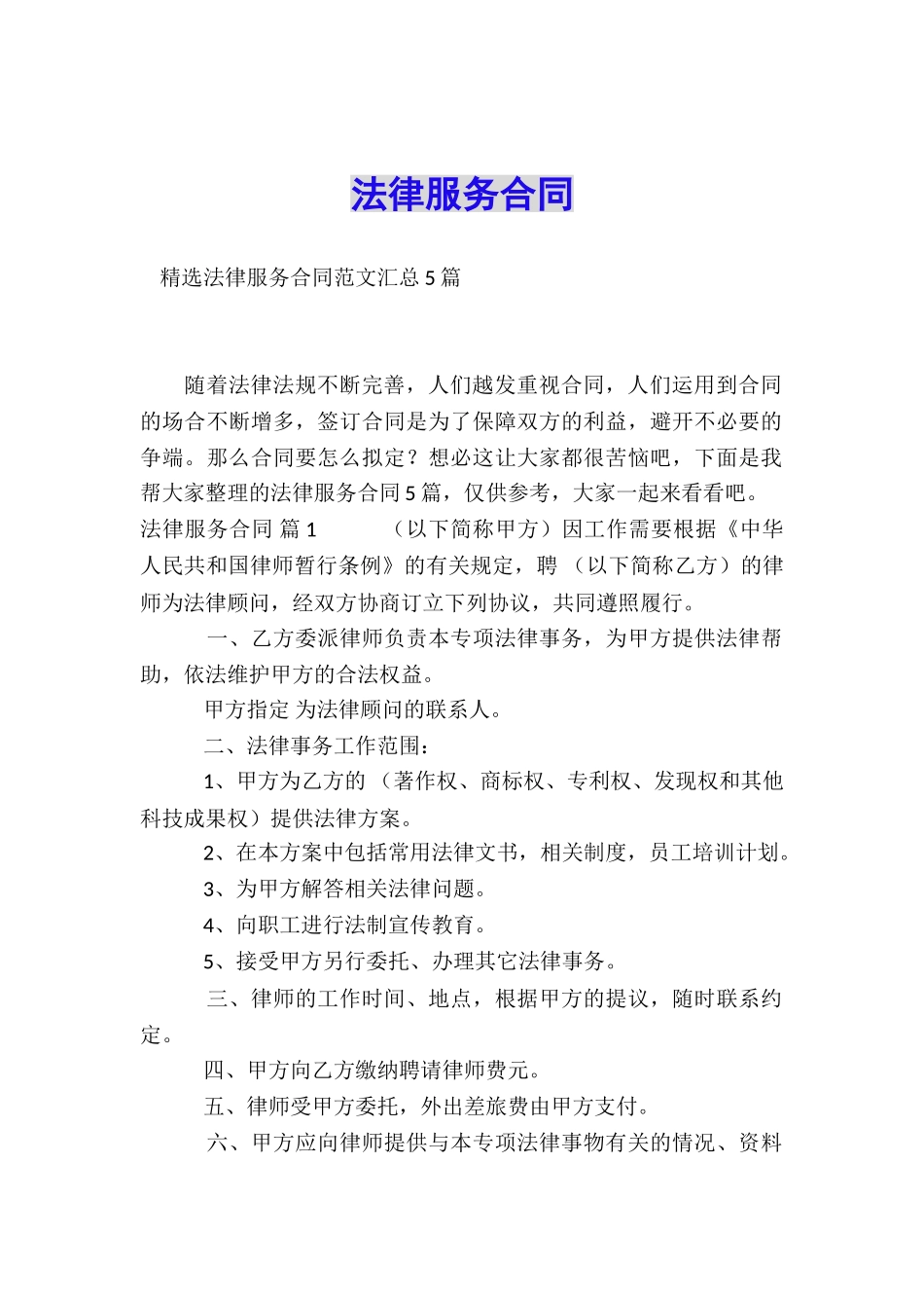 法律服务合同_第1页