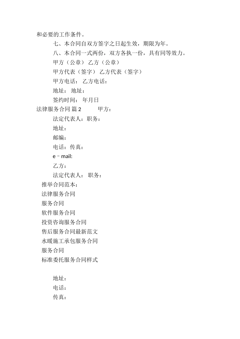 法律服务合同_第2页