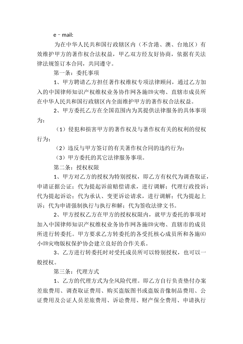 法律服务合同_第3页