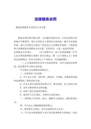 法律服务合同