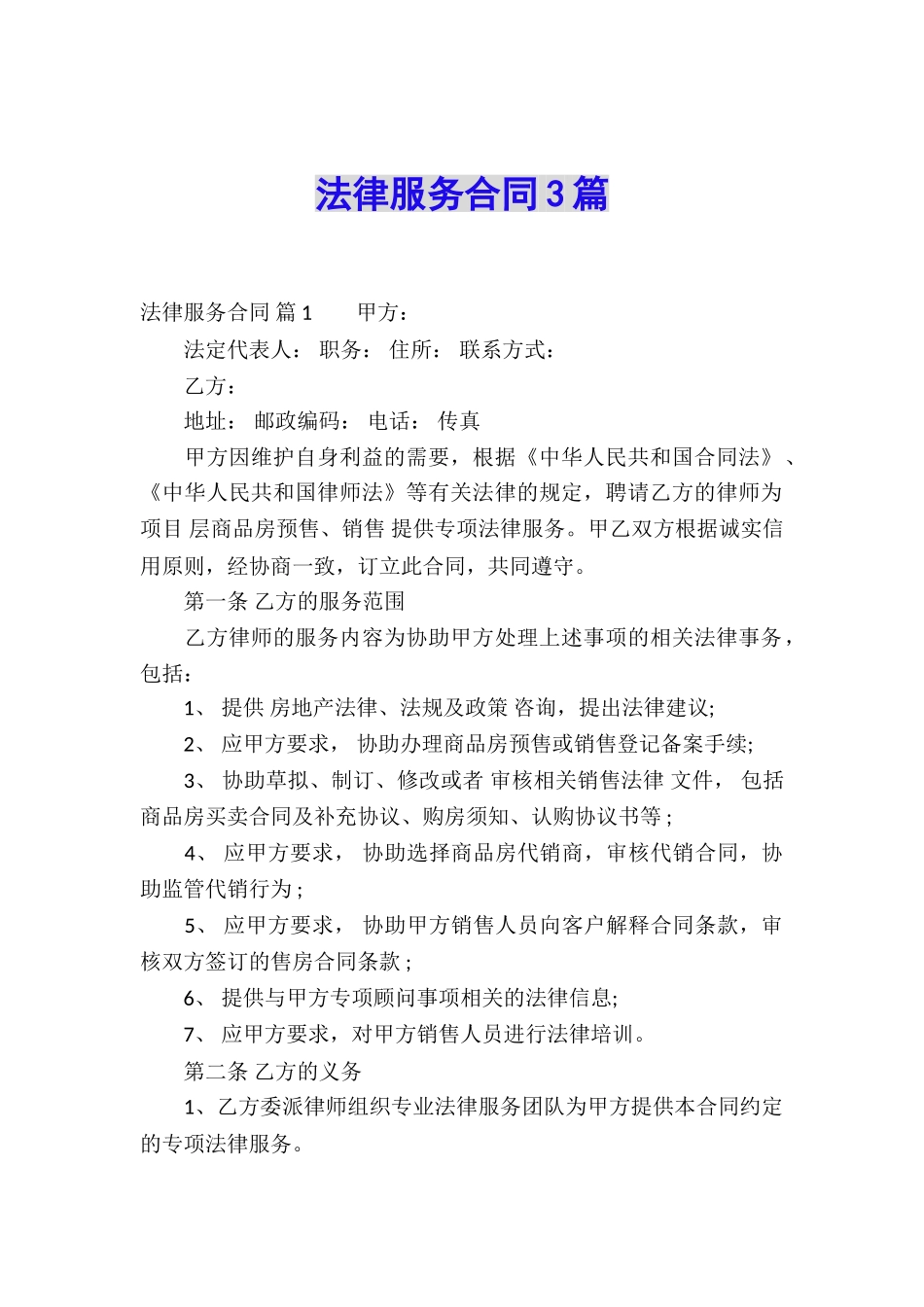 法律服务合同3篇_第1页
