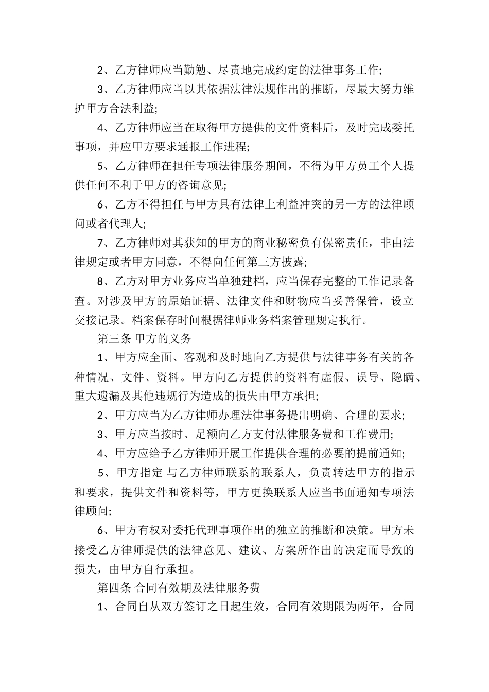 法律服务合同3篇_第2页
