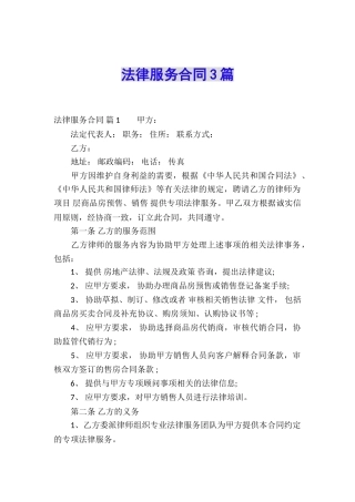 法律服务合同3篇