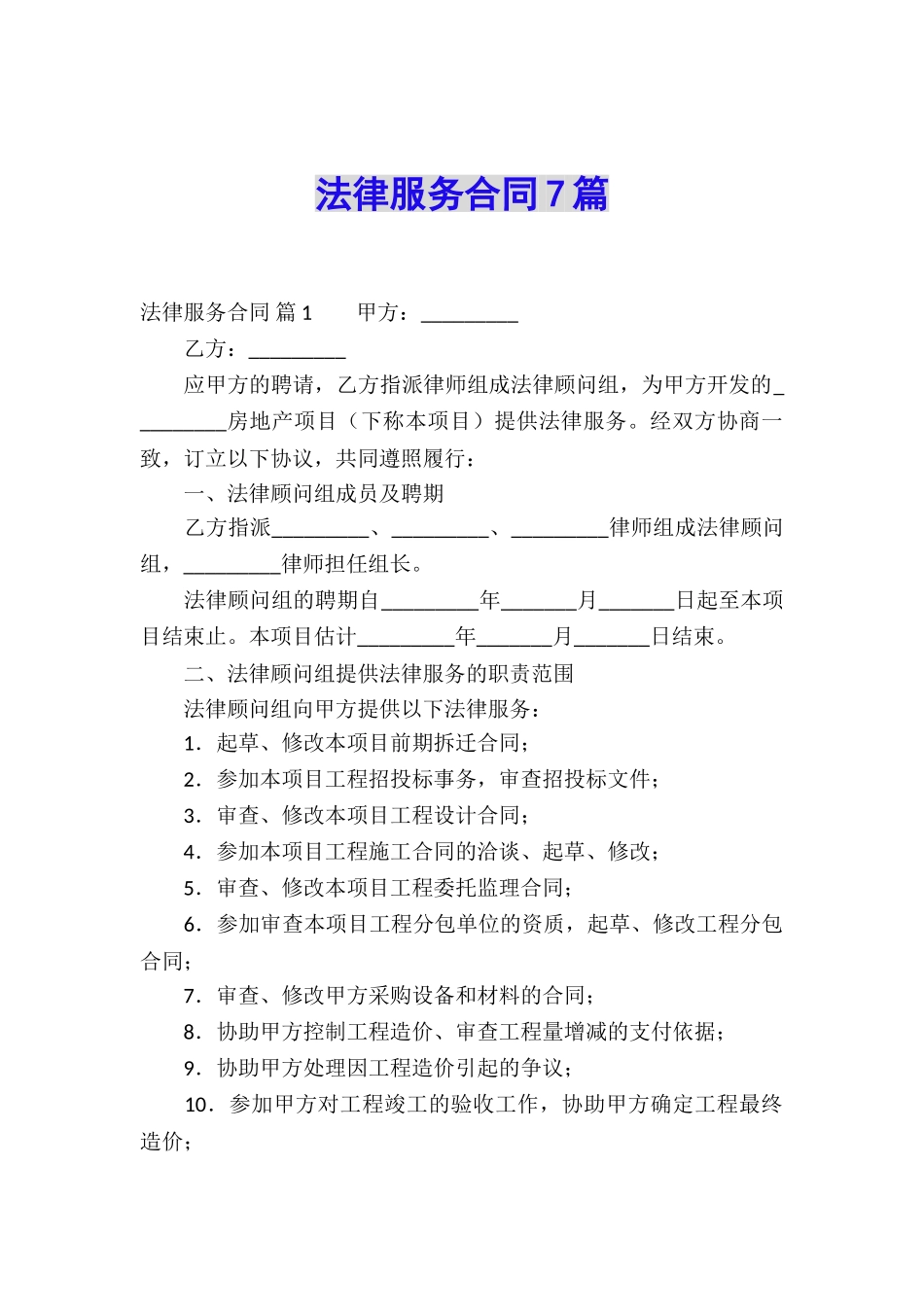 法律服务合同7篇_第1页