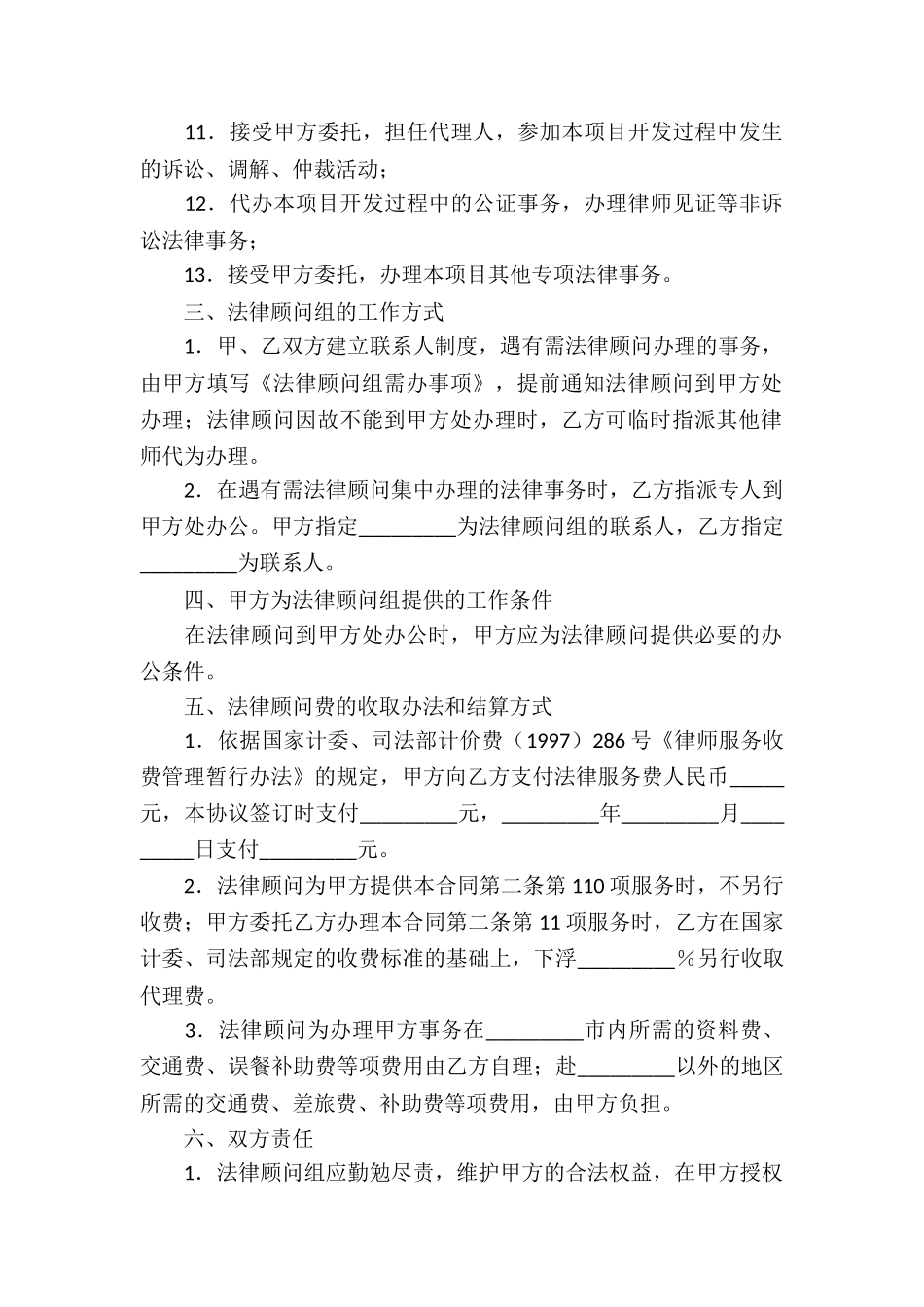 法律服务合同7篇_第2页