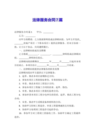 法律服务合同7篇