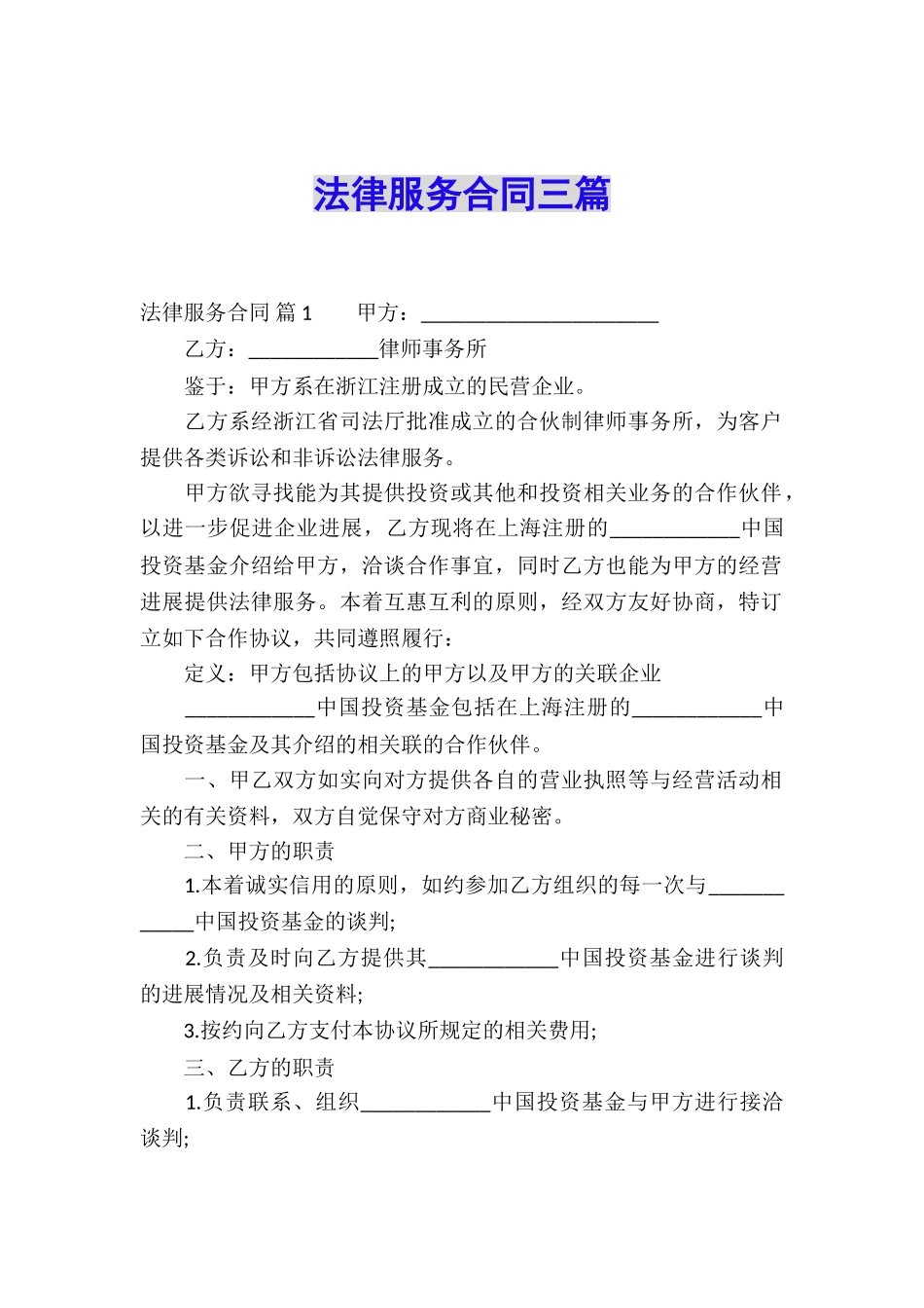 法律服务合同三篇_第1页