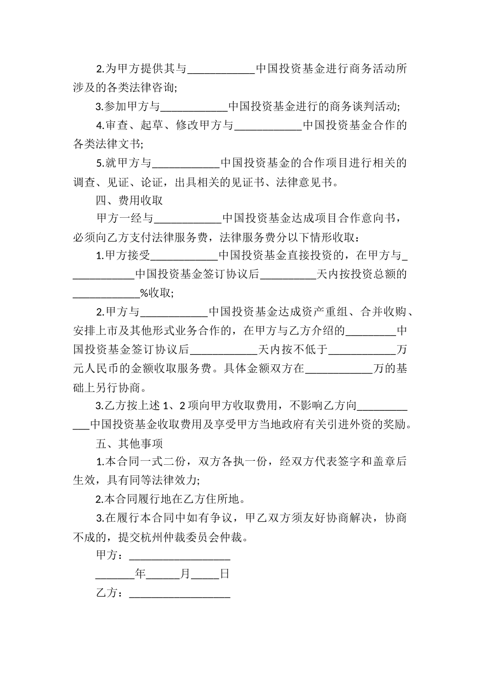 法律服务合同三篇_第2页