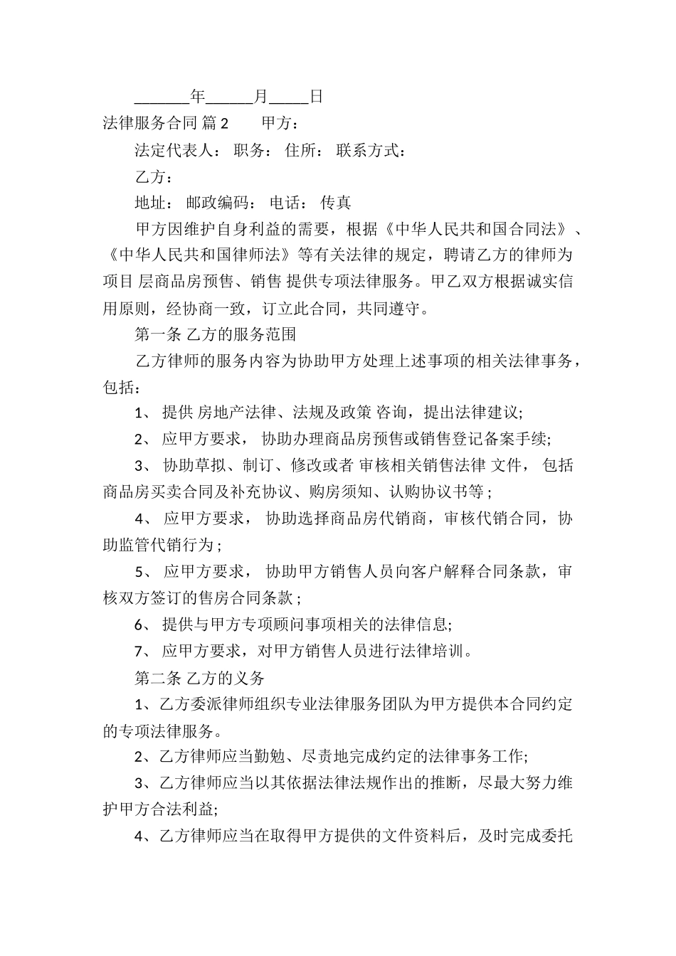 法律服务合同三篇_第3页