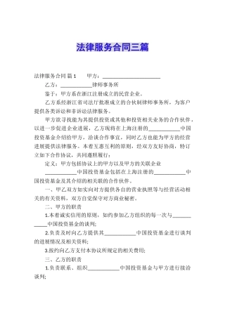 法律服务合同三篇
