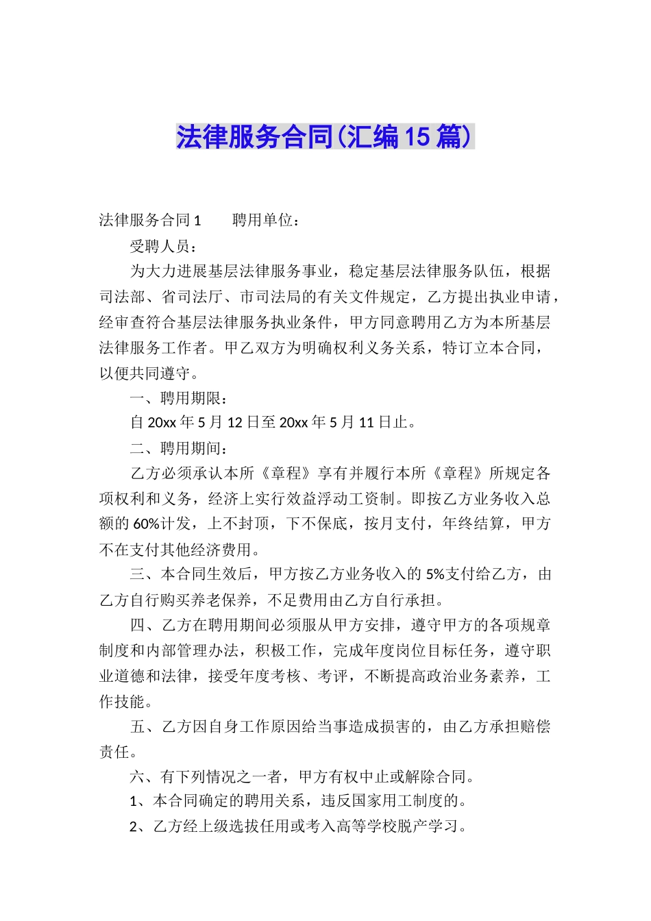 法律服务合同(汇编15篇)_第1页