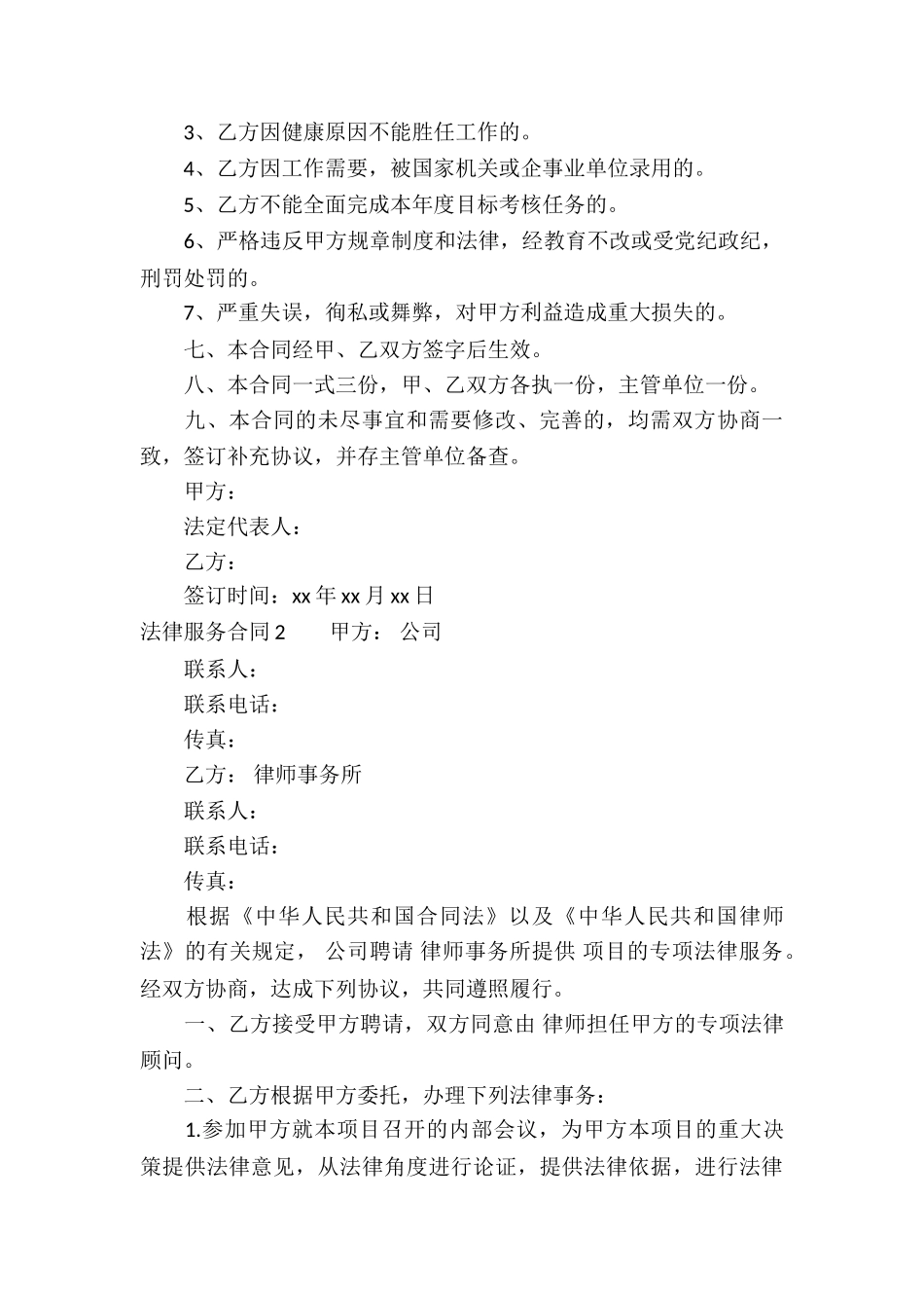 法律服务合同(汇编15篇)_第2页