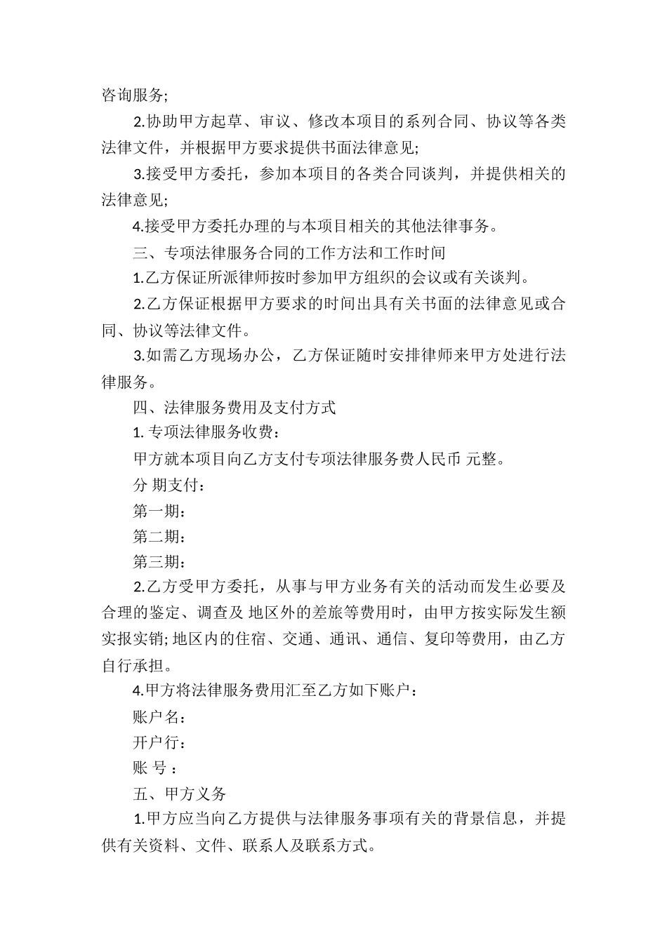 法律服务合同(汇编15篇)_第3页