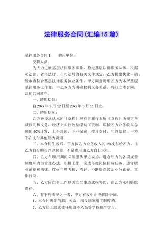 法律服务合同(汇编15篇)