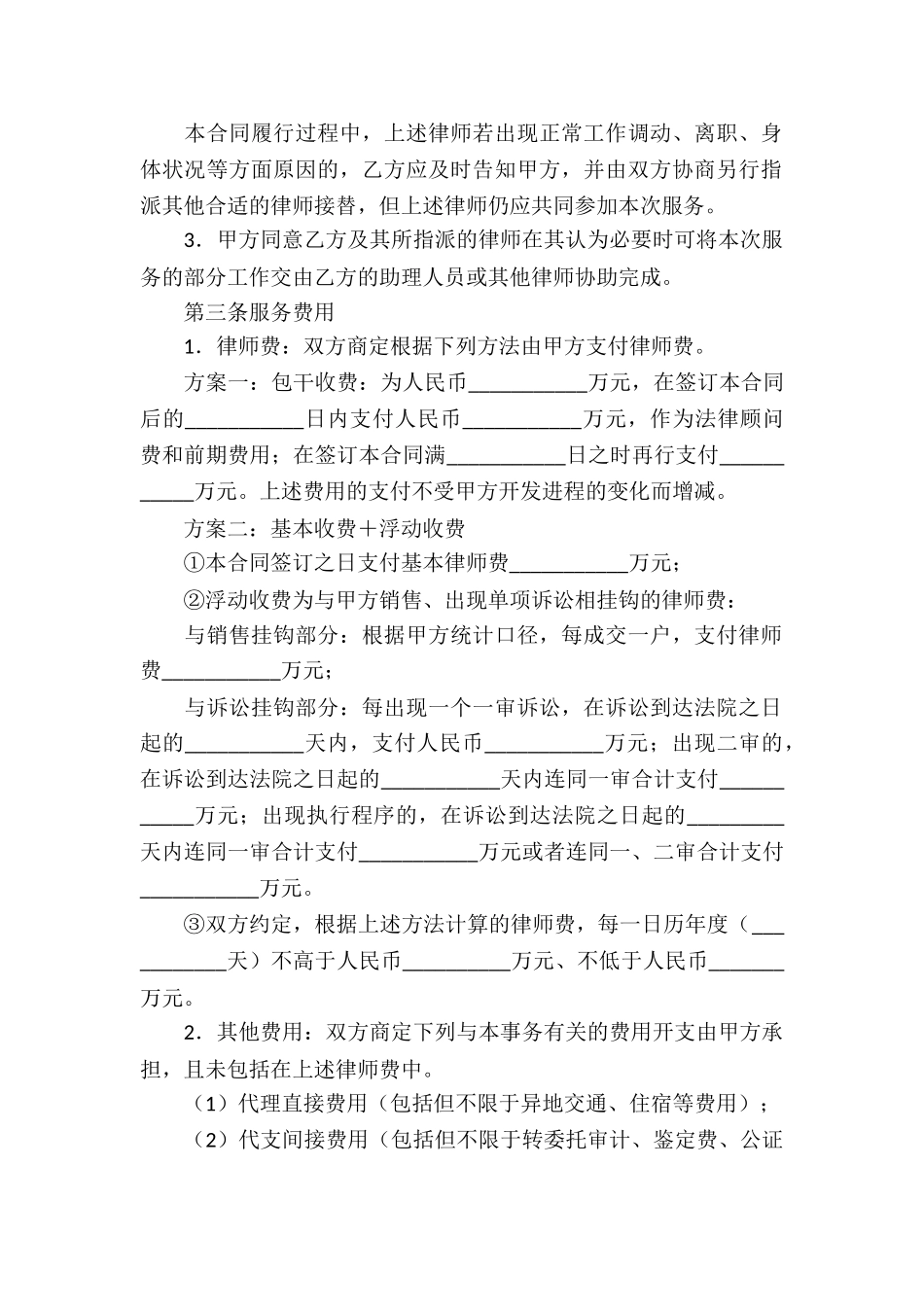 法律服务合同优秀_第2页