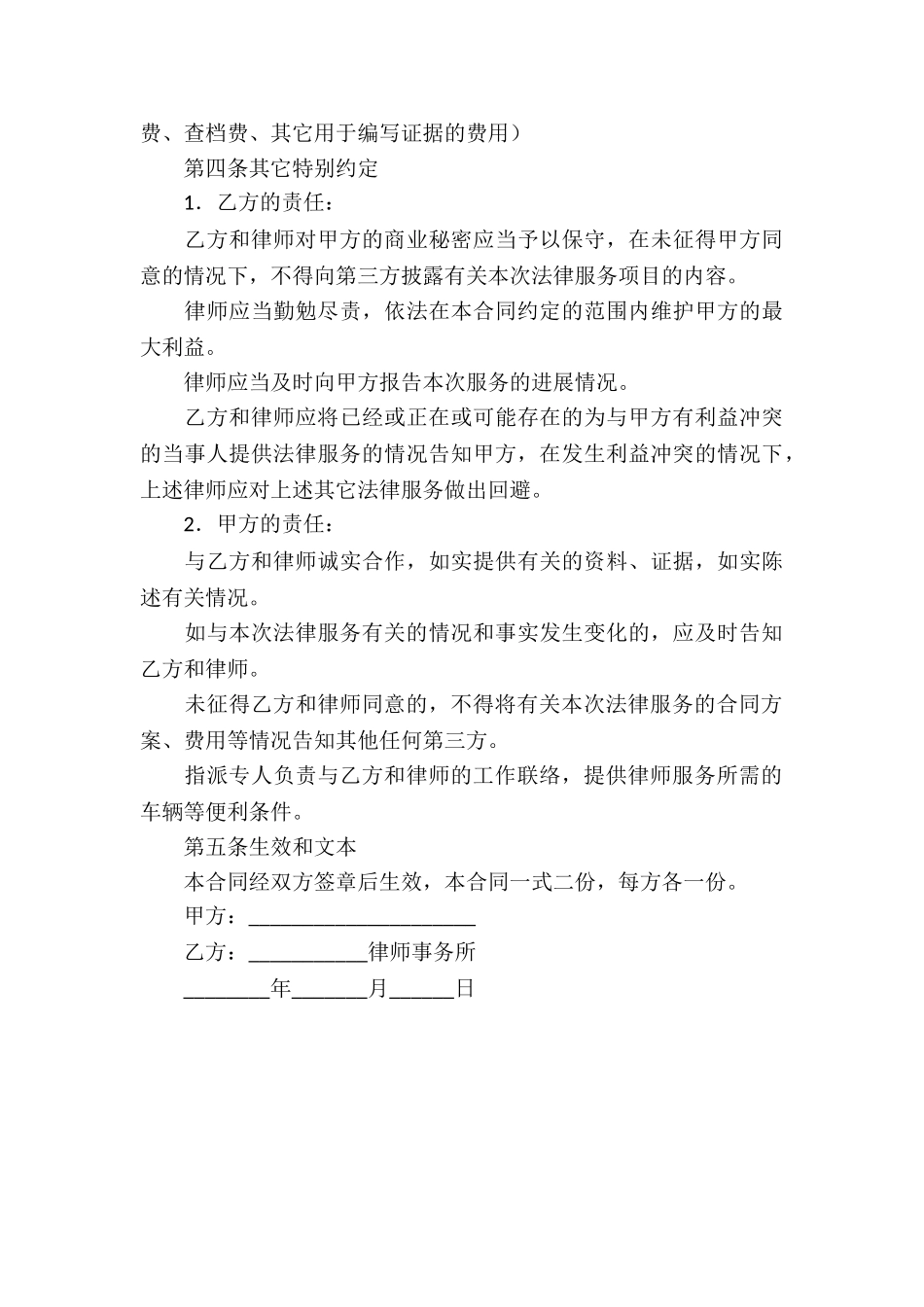 法律服务合同优秀_第3页