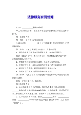 法律服务合同优秀