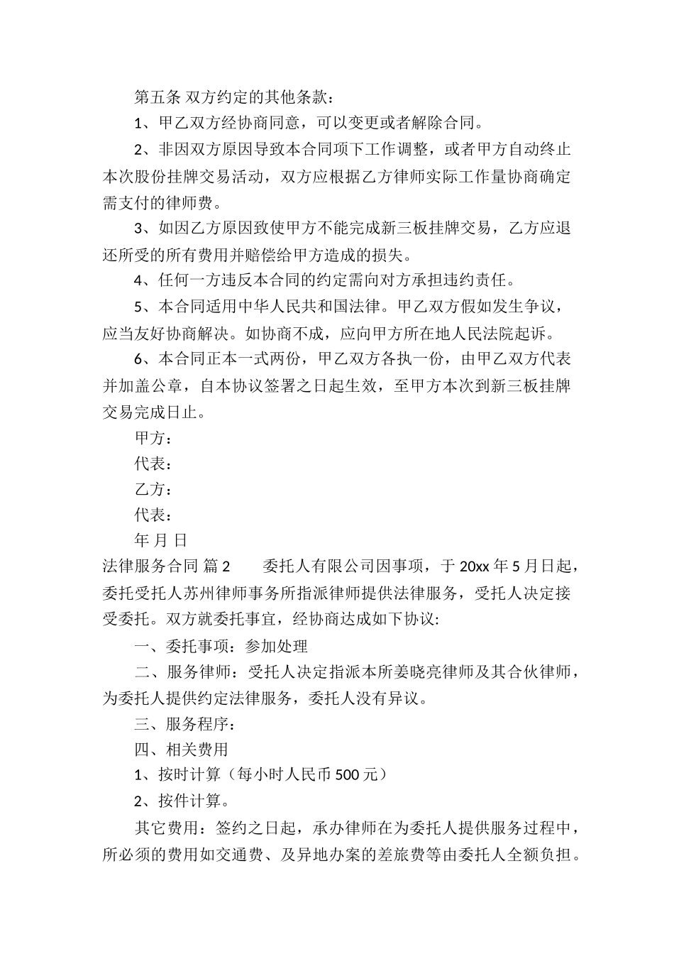 法律服务合同合集六篇_第3页