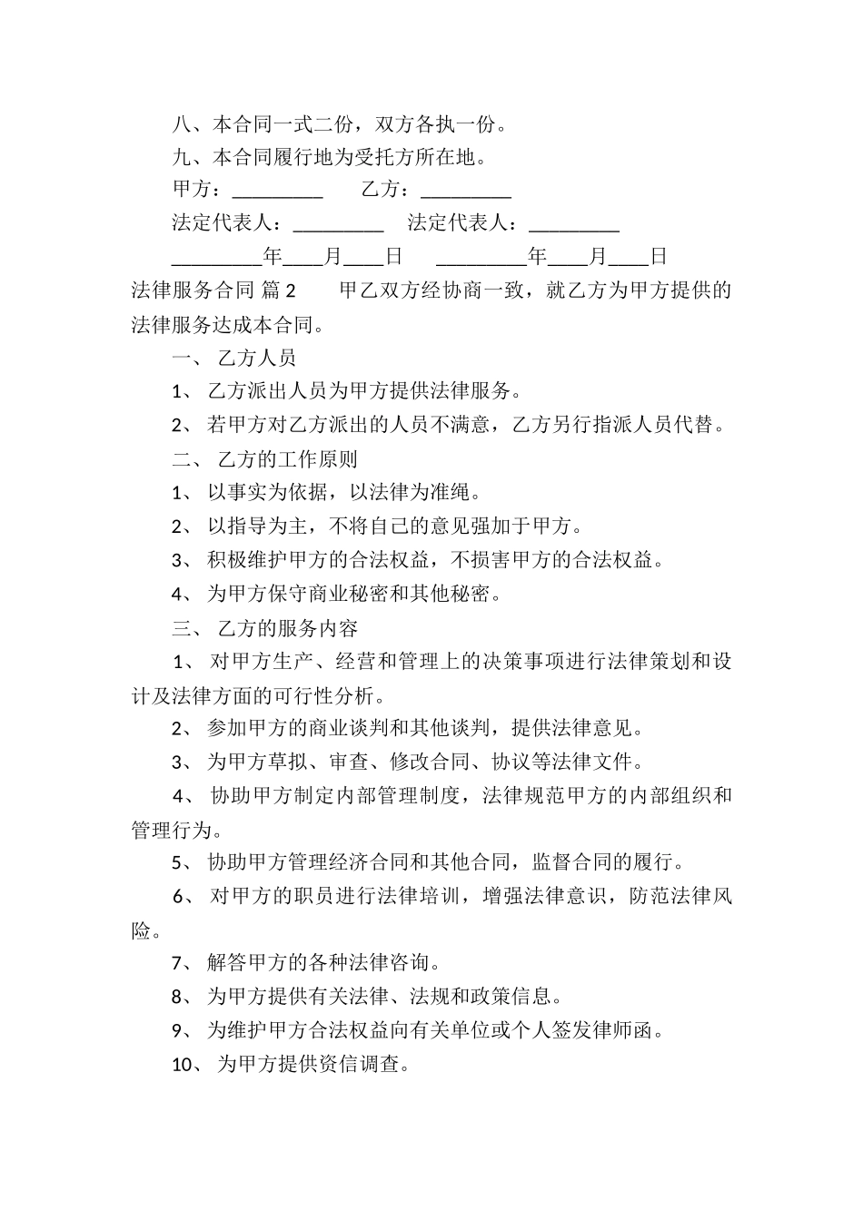 法律服务合同合集7篇_第2页