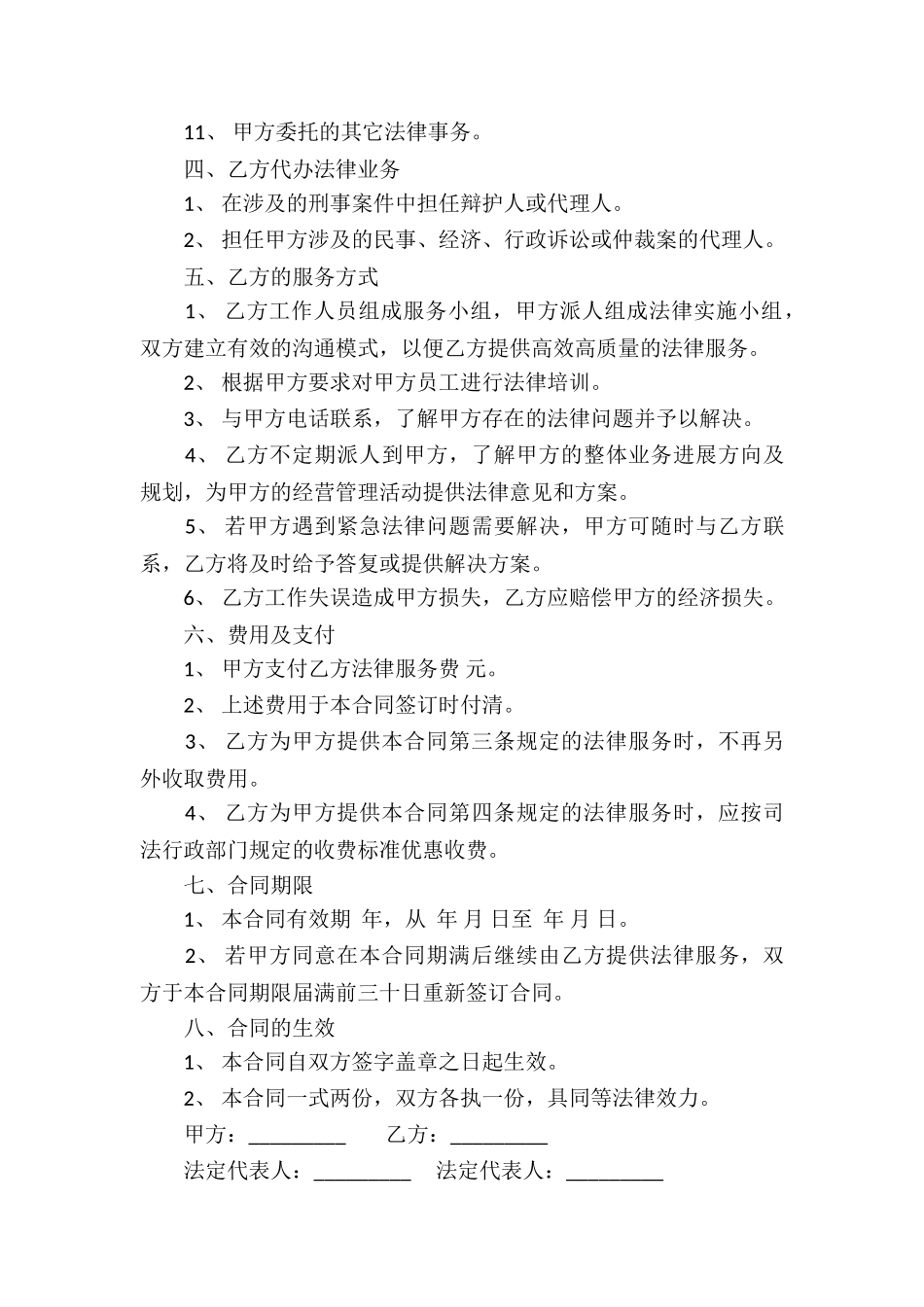 法律服务合同合集7篇_第3页