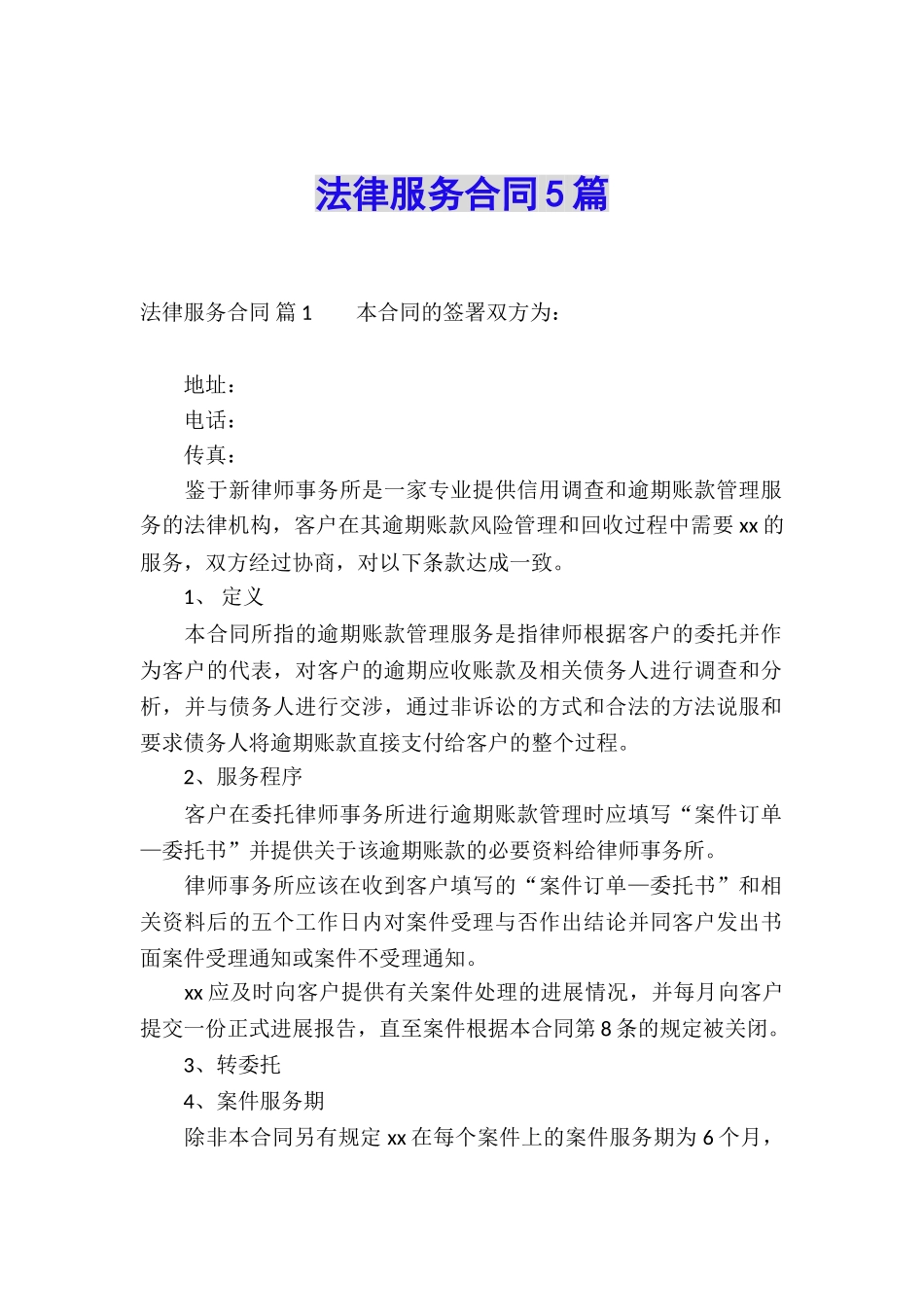法律服务合同5篇_第1页