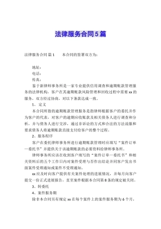 法律服务合同5篇
