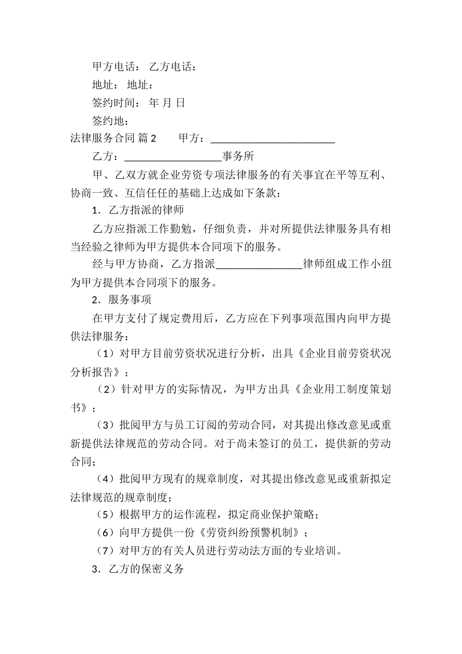 法律服务合同四篇_第2页