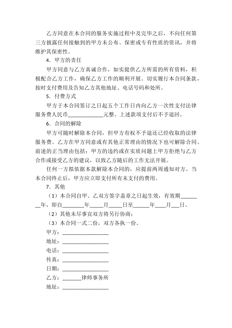 法律服务合同四篇_第3页