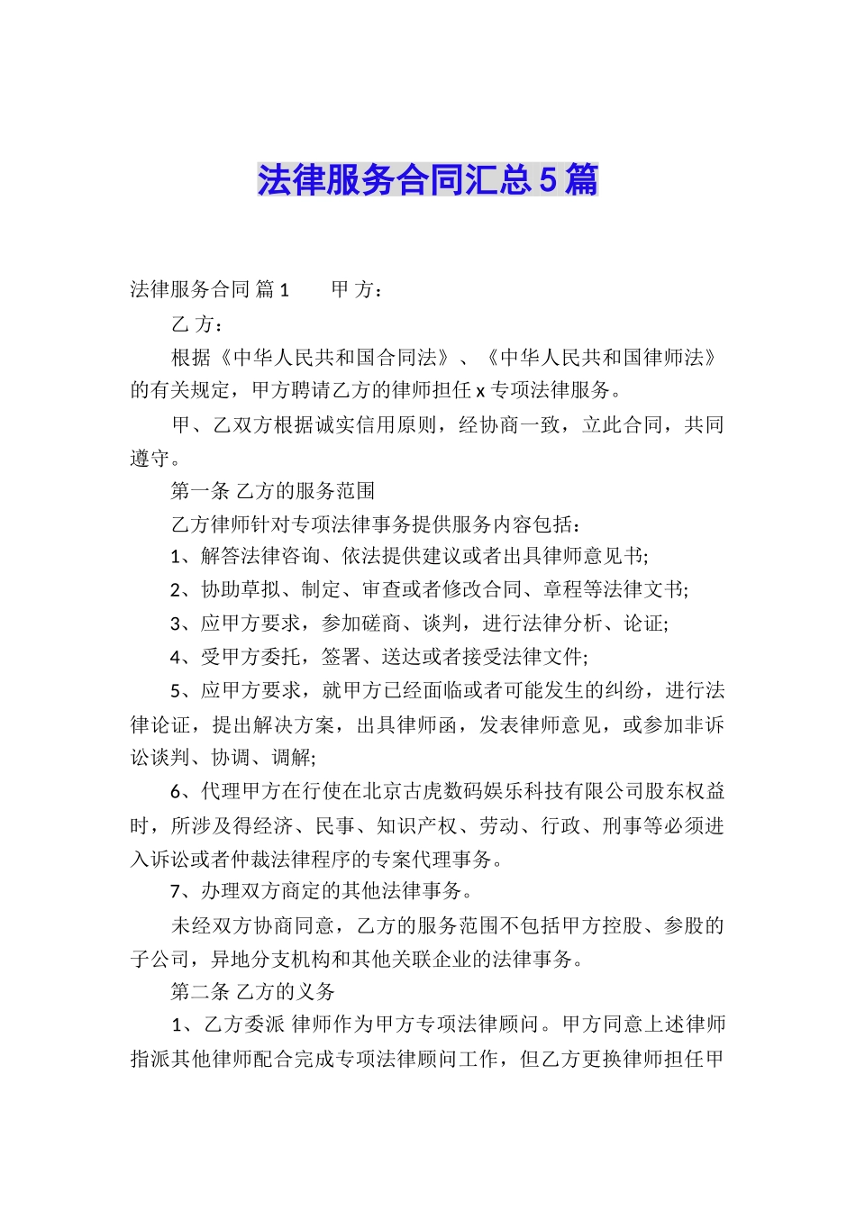 法律服务合同汇总5篇_第1页