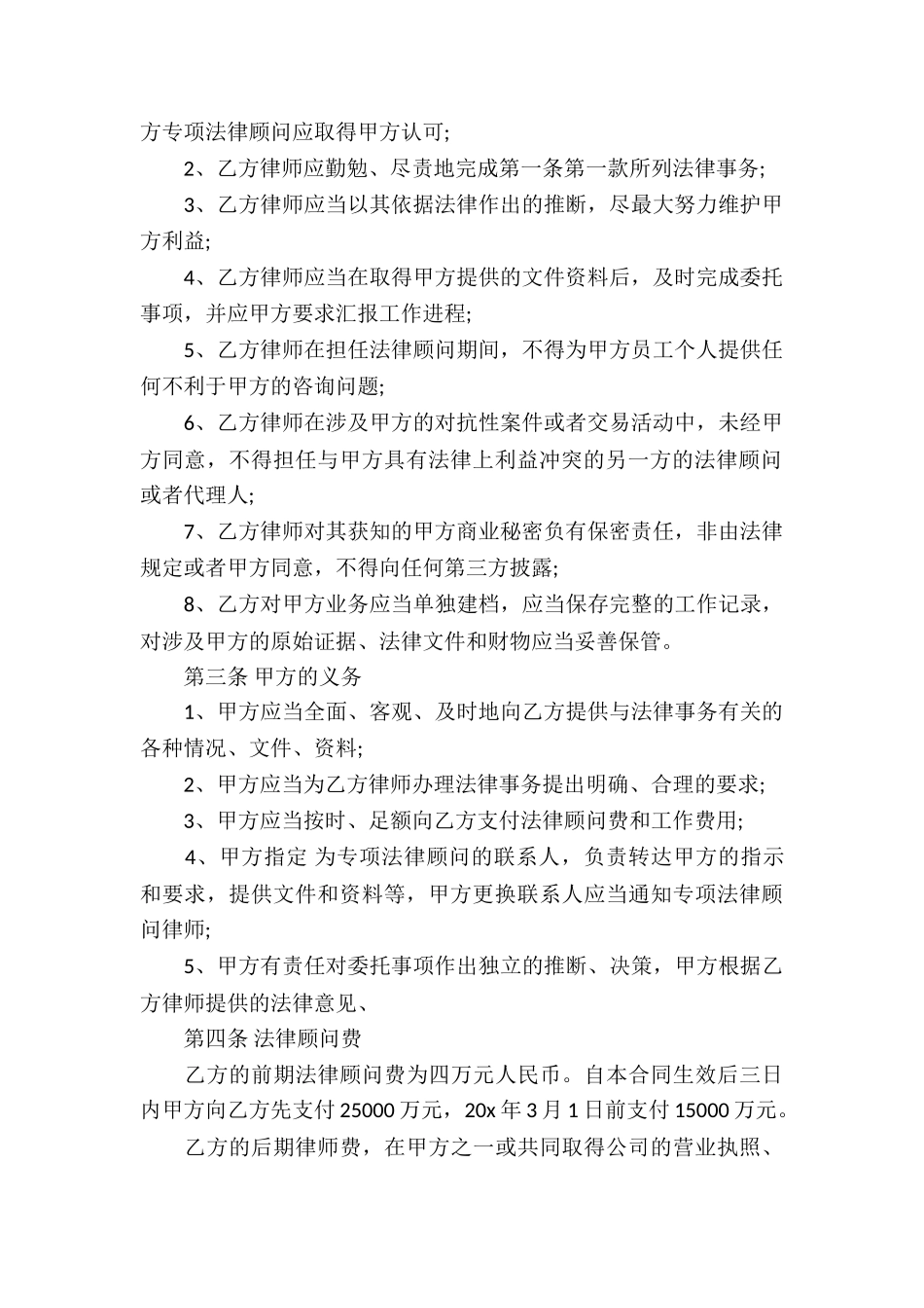 法律服务合同汇总5篇_第2页