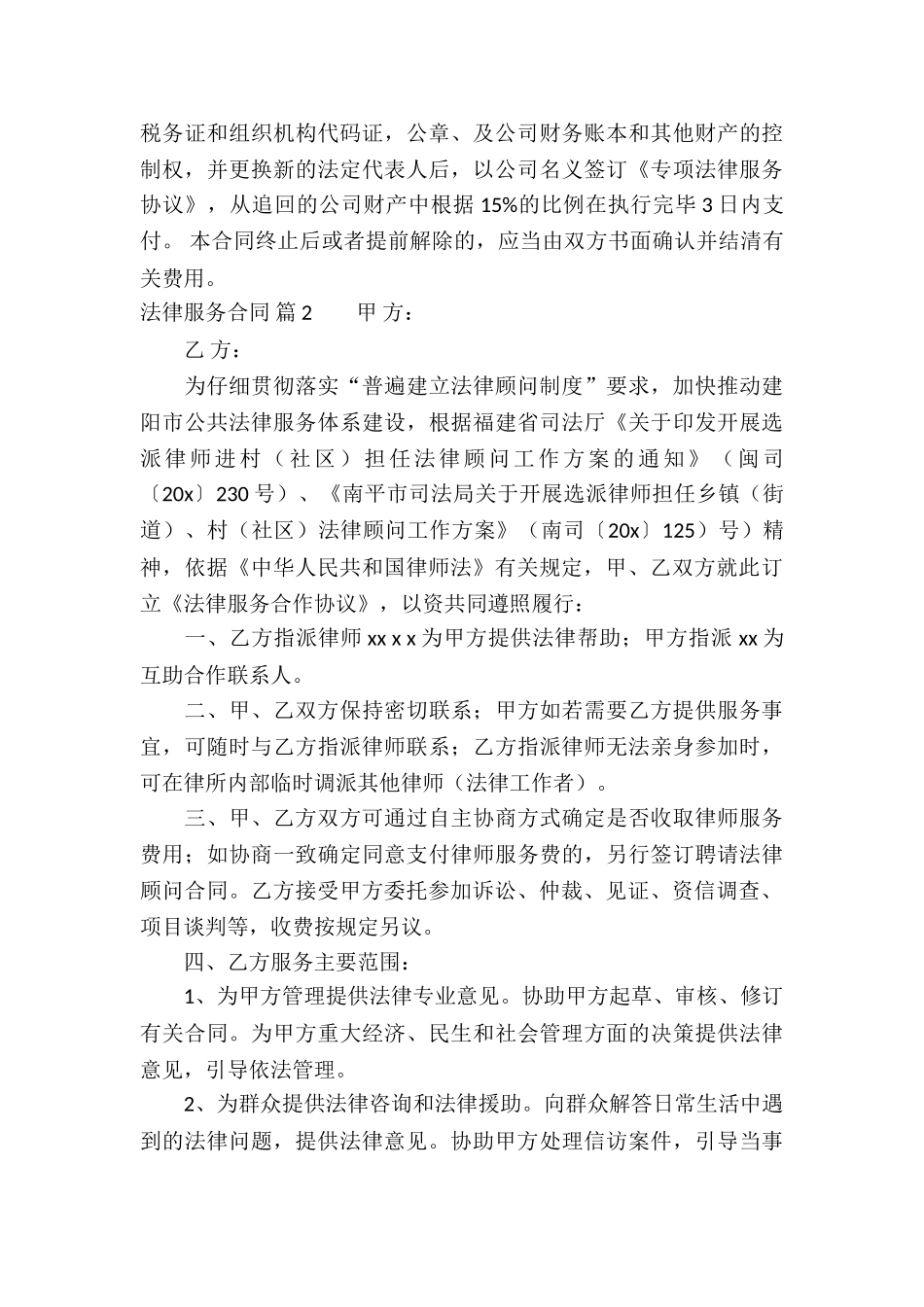 法律服务合同汇总5篇_第3页